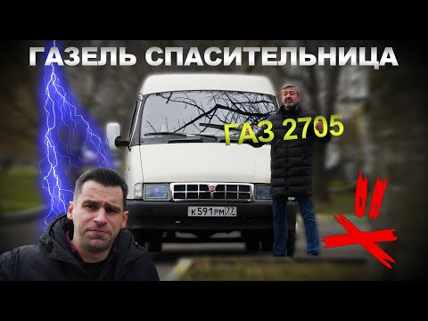 Видео: ГАЗЕЛЬ КАК ГАЗЕЛЬ / ГАЗ 2705 ГАЗЕЛЬ/  Иван Зенкевич Про Автомобили