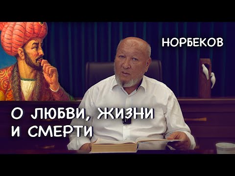 Видео: Сказ о Бабуре - М.С. Норбеков