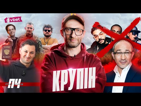 Видео: МІША КРУПІН. Корупція, дитинство з Кернесом, пісні з росіянами, п'яні виступи, Фелікс Редька, Бардаш
