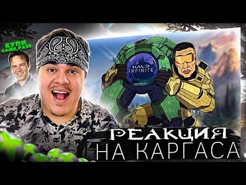 Видео: ▷ HALO INFINITE ОБЗОР | РЕАКЦИЯ на Каргас