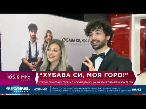 Видео: Евгени Генчев и VICTORIA: Вълнуващото ни музикално приключение тепърва започва