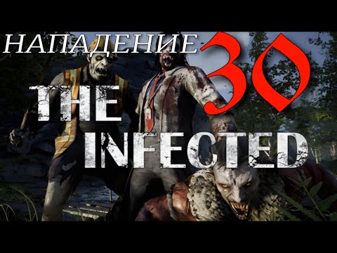 Видео: УТРЕННИЙ СЮРПРИЗ► The infected 'Beta' v 19.0 прохождение  ►30