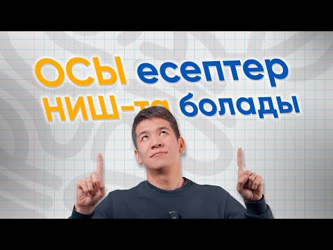 Видео: НЗМ емтихан алдында осы тақырыпты ОБЯЗАТЕЛЬНО қайтала | ПРОПОРЦИЯ