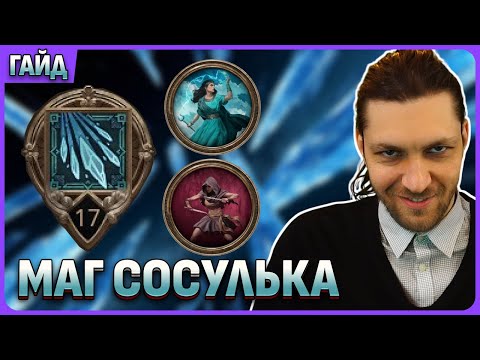 Видео: Сильный билд Маг-сосулька Titan Quest 2