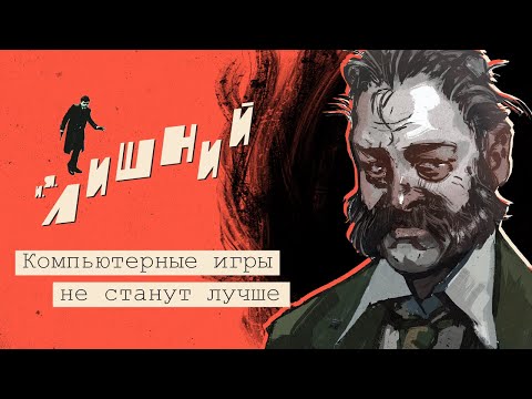 Видео: Компьютерные игры не станут лучше: Капитализм не оправдание, а причина | Ответ Либрариуму