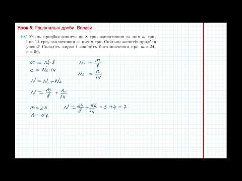 Видео: Алгебра 8. Урок 5: Раціональні вирази. Вправи Мерзляк 9-12, ст. 8
