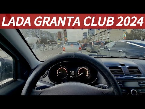 Видео: LADA Granta Club 2024 / зимняя резина и первые 10.000км позади