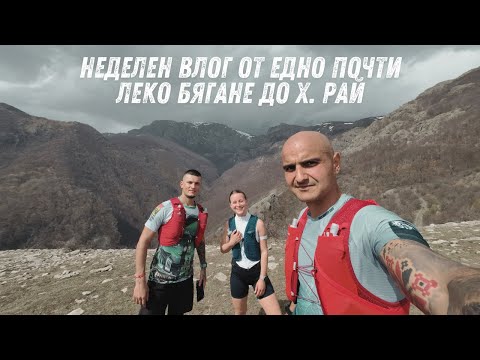 Видео: Как едно леко бягане до Рай се превърна в оцеляване