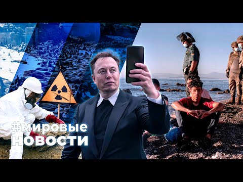 Видео: МИРОВЫЕ НОВОСТИ – 28 августа 2024