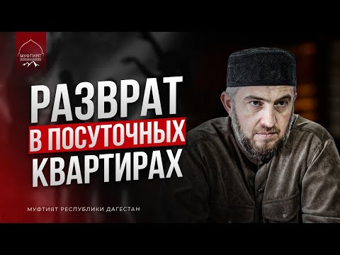 Видео: РАЗВРАТ В ПОСУТОЧНЫХ КВАРТИРАХ