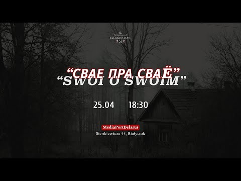 Видео: Гісторыя Падляшша: "Свае пра сваё": дыскусія || "Swoi o swoim": dyskusji o Podlasiu