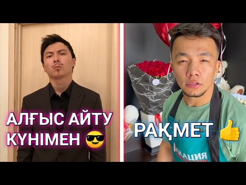 Видео: ЕҢ СОҢҒЫ ВАЙНДАР 😂, МЕДЕТ ЖАН, АЗАМАТ ТУРСЫНБАЙ, ҒАНИ, ОРАЗБАЕВ, ҚАЛЖАН, МАНАСПЫН ВАЙНДАРЫ 😂