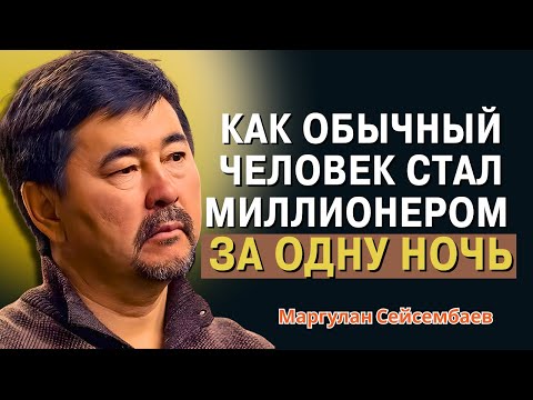 Видео: Маргулан Сейсембаев - Кризис или возможность? Всё зависит от тебя!