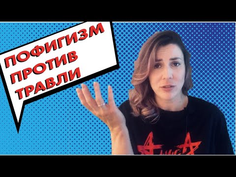 Видео: Как остановить травлю в коллективе? Буллин и моббинг - что делать? Искусство Диалога