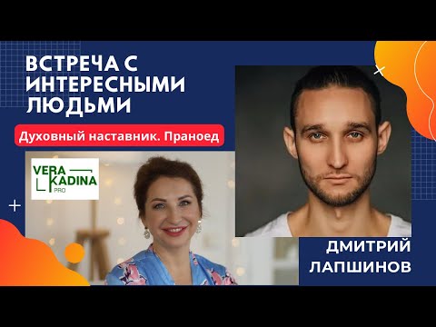 Видео: Дмитрий Лапшинов || Мое предназначение