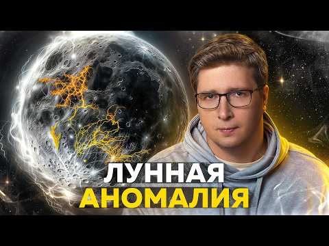 Видео: Тайна лунных вихрей поддалась разгадке | Пушка #79