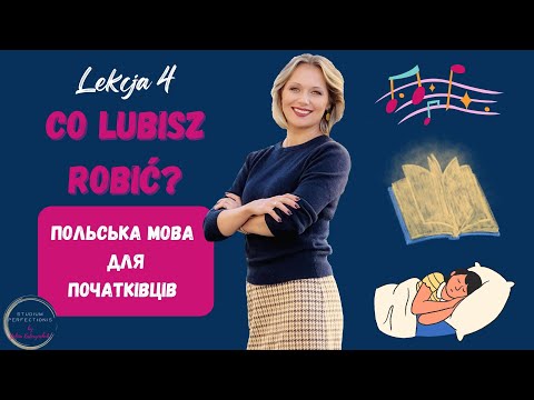 Видео: Польська мова для початківців. Lekcja 4. Co lubisz robić?