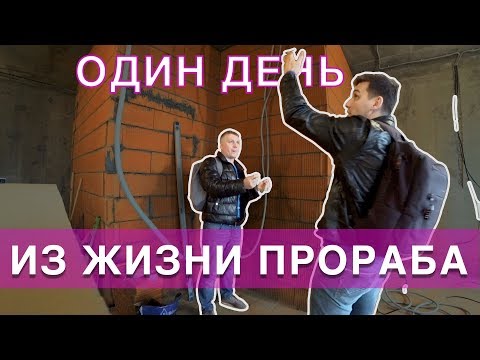 Видео: Ремонт квартир под ключ в Москве! Глазами прораба.