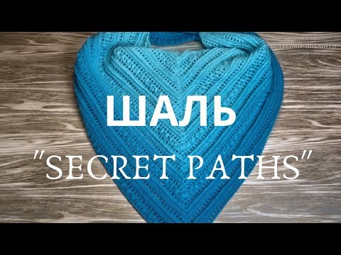 Видео: Шаль крючком  "Secret Paths" - Тайные тропы. Alize Angora Gold Ombre Batik.