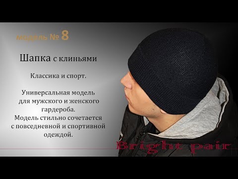 Видео: вяжем Шапку с клиньями на вязальной машине .Knitting machine