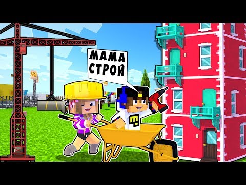 Видео: РЕБЕНОК И ДЕВУШКА ОТЕЛЬ НА МОРЕ ДОМ НУБА И ПРО ! МАЙНКРАФТ В РЕАЛЬНОЙ ЖИЗНИ ВИДЕО ТРОЛЛИНГ MINECRAFT