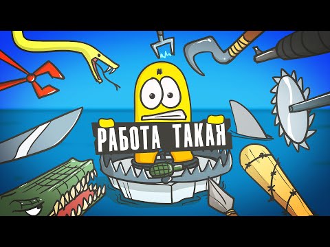 Видео: Расходник - самая тяжелая работа! (Доктор Гнус | Анимация)