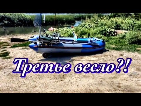 Видео: №41. Три весла в лодке