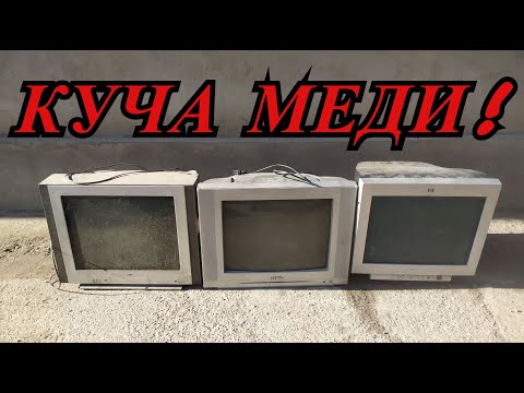 Видео: СКОЛЬКО МЕДИ В ДВУХ ТЕЛЕВИЗОРАХ И МОНИТОРЕ! Добываю медь! Пополняю медную копилку!