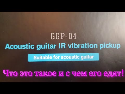 Видео: GGP-04 Гитарная примочка