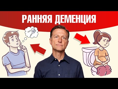 Видео: Деменция 👉 6 ранних признаков. Как предотвратить деменцию