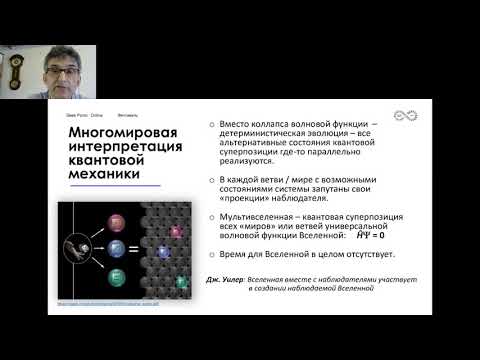 Видео: Мультивселенная в физике и метафизике