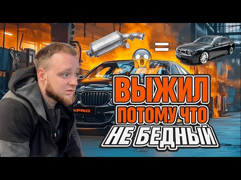 Видео: Что дороже? DPF на BMW G11 740D или BMW 730D целиком.