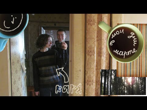 Видео: привет меня зовут варя
