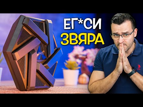 Видео: Този ЗВЯР ще ЗАХРАНИ целия БЛОК с Интернет