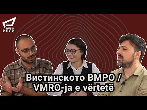 Видео: ДЕПРОГРАМА ЕП 22 - Вистинското ВМРО / DEPROGRAMA EP 22 - VMRO-ja e vërtetë