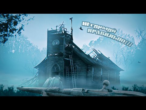 Видео: КАК ШТУРМОВАТЬ ЗДАНИЕ В HUNT SHOWDOWN