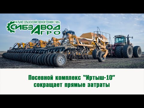 Видео: Посевной комплекс  Иртыш 10