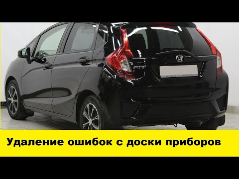 Видео: Honda Fit GK3 Обнуление ошибок доски приборов / Honda Fit GD3 Zeroing of instrument board errors