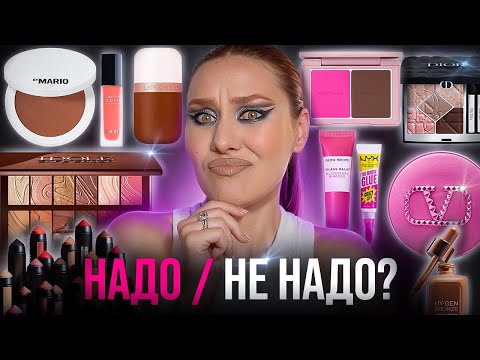 Видео: АНТИПОКУПКИ | БЬЮТИ СКУКОТА | ЗАВЕТНЫЕ НОВИНКИ | БЬЮТИ ПРОЖАРКА | КУПИТЬ ИЛИ ЗАБИТЬ