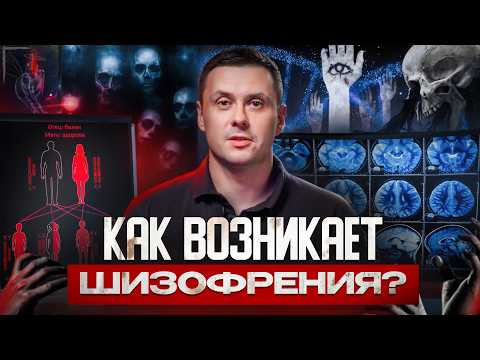 Видео: ГЕНЫ ИЛИ ШИЗОФРЕНОГЕННАЯ МАТЬ? | БИОПСИХОСОЦИАЛЬНЫЕ ПРИЧИНЫ РАЗВИТИЯ ШИЗОФРЕНИИ