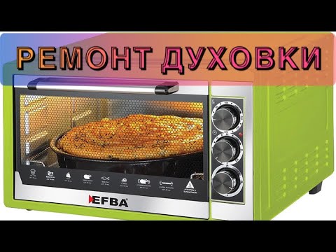 Видео: Познавательный ролик ! Неисправность духовки,Терморегулятор!