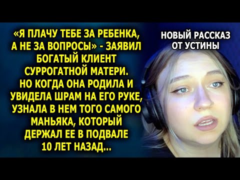 Видео: «Я плачу тебе за работу, а не за вопросы» - заявил богатый клиент суррогатной матери. Но когда…