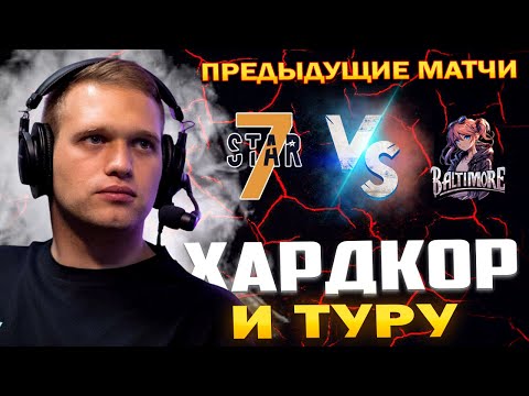 Видео: ТУРНИР БЛИЦ ПОИНТ 🏆 7STAR vs ZOMBI и ENEMY vs Baltimore 🎁 НАГРАДЫ ЗА ПРОСМОТР