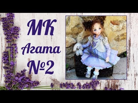 Видео: МК Агата. Часть 2.