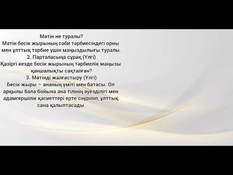 Видео: Қазақ тілі 5 сынып 3 бөлім 3-4 сабақ Отбасылық мерекелердің тәрбиелік мәні #қазақтілі  