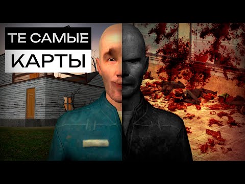 Видео: те самые карты GMOD