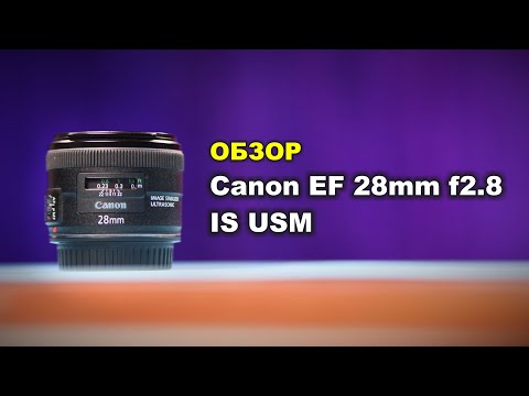 Видео: Обзор Canon EF 28mm f2.8 IS USM на Canon EOS R5