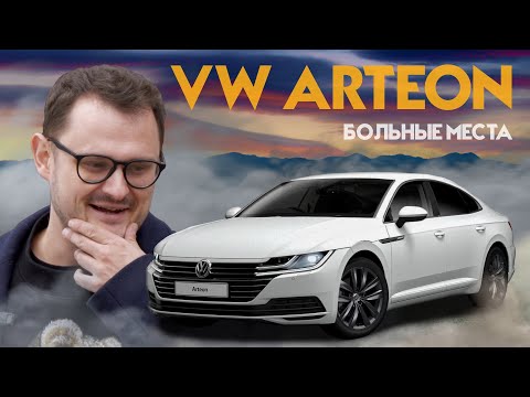 Видео: VOLKSWAGEN ARTEON | СТОИМОСТЬ СОДЕРЖАНИЯ