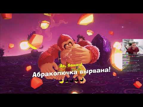 Видео: Random Play #366 Donkey Kong Bananza [Switch 2] • стрим с консоли • День 4