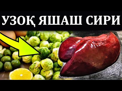 Видео: УЗОҚ ЯШАШ СИРИ ОДДИЙ МАҲСУЛОТЛАР ТАРКИБИДА АНИҚЛАНДИ